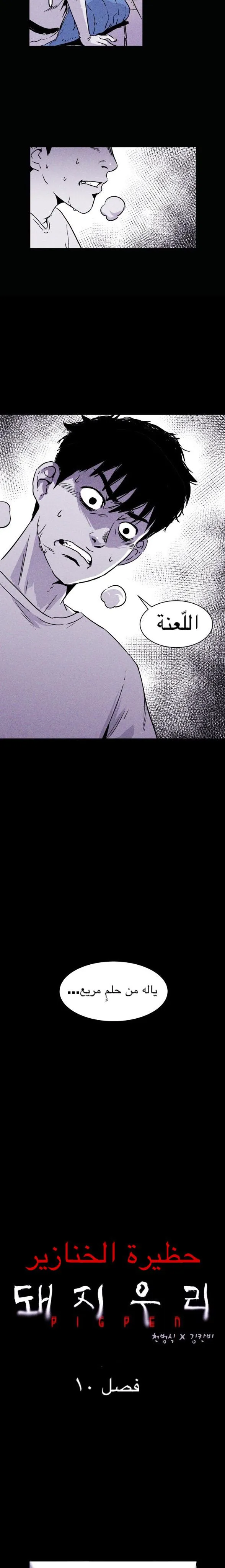 Read Pigpen AR Manga Online