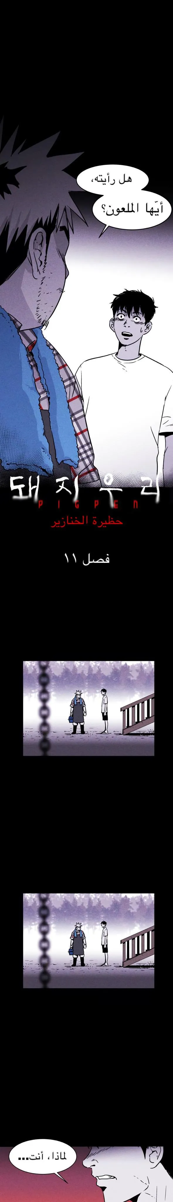 Read Pigpen AR Manga Online