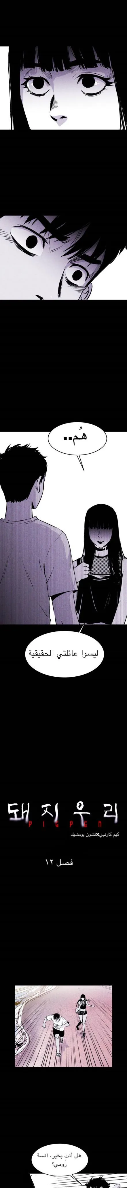 Read Pigpen AR Manga Online