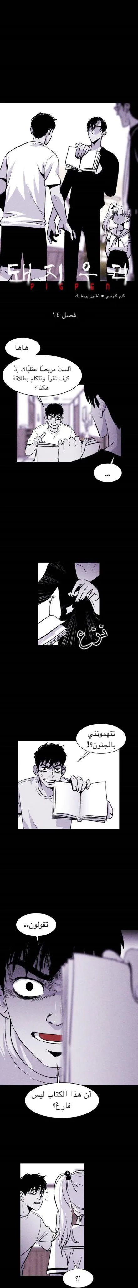 Read Pigpen AR Manga Online