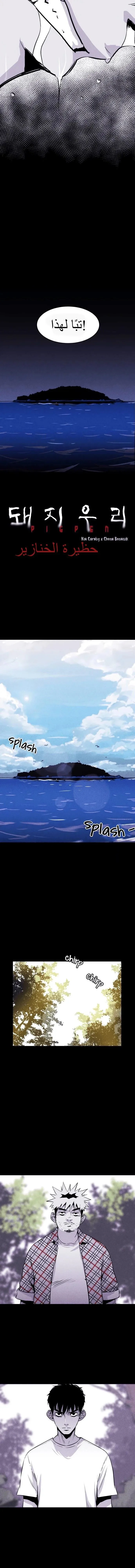 Read Pigpen AR Manga Online
