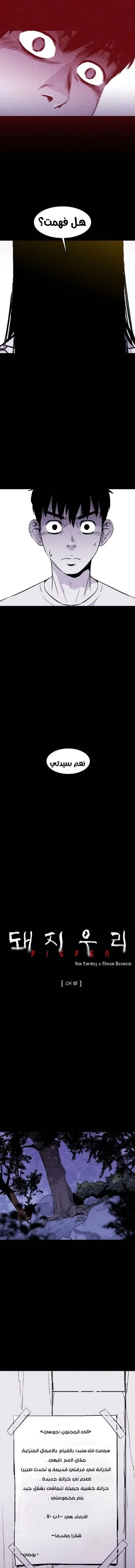 Read Pigpen AR Manga Online