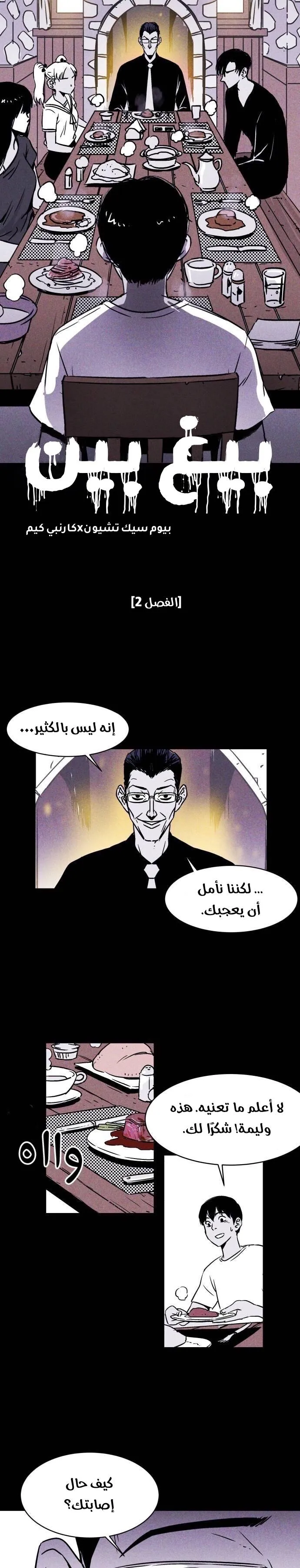 Read Pigpen AR Manga Online