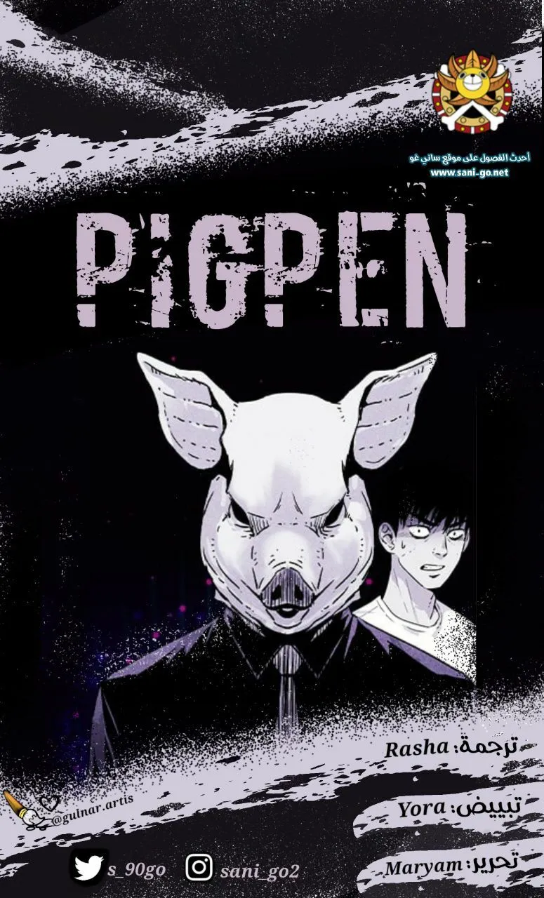 Read Pigpen AR Manga Online