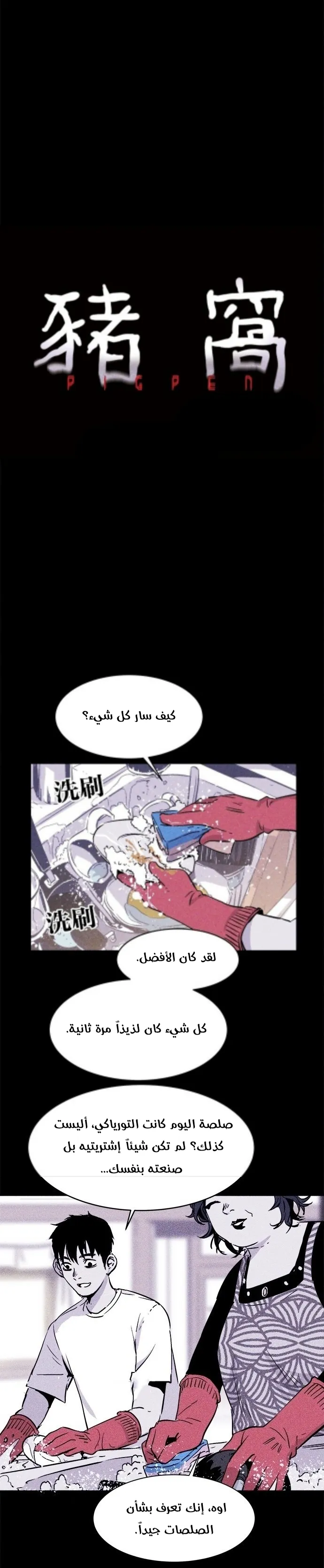 Read Pigpen AR Manga Online