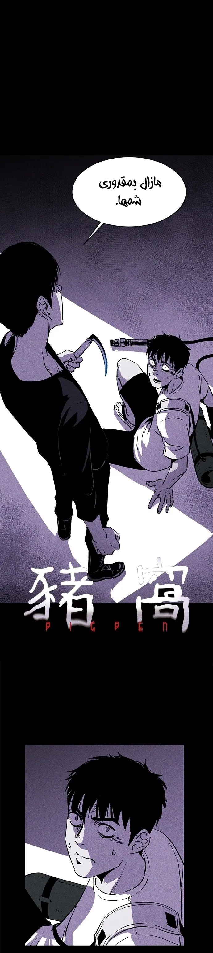 Read Pigpen AR Manga Online