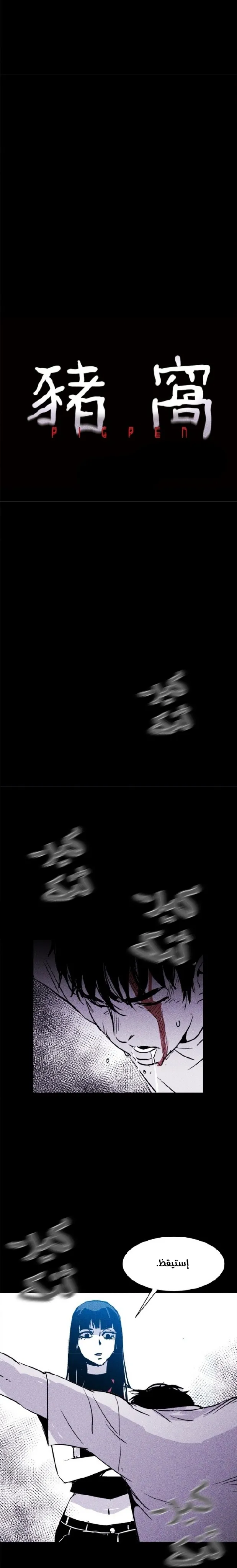 Read Pigpen AR Manga Online