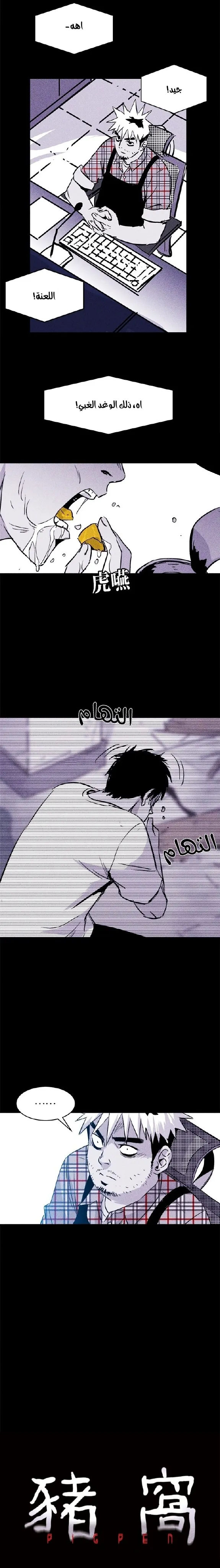 Read Pigpen AR Manga Online