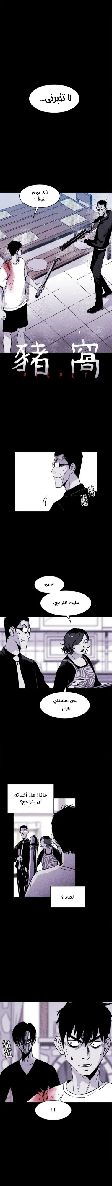 Read Pigpen AR Manga Online