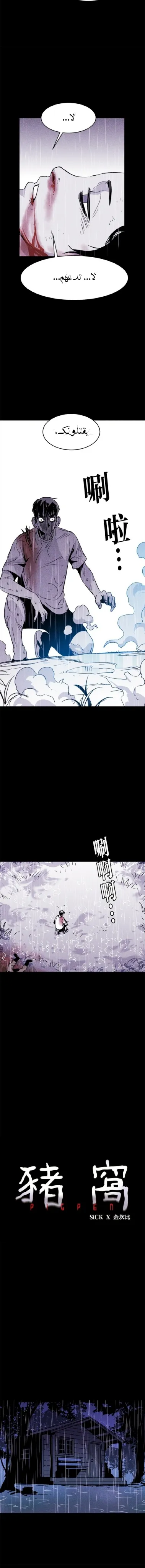 Read Pigpen AR Manga Online