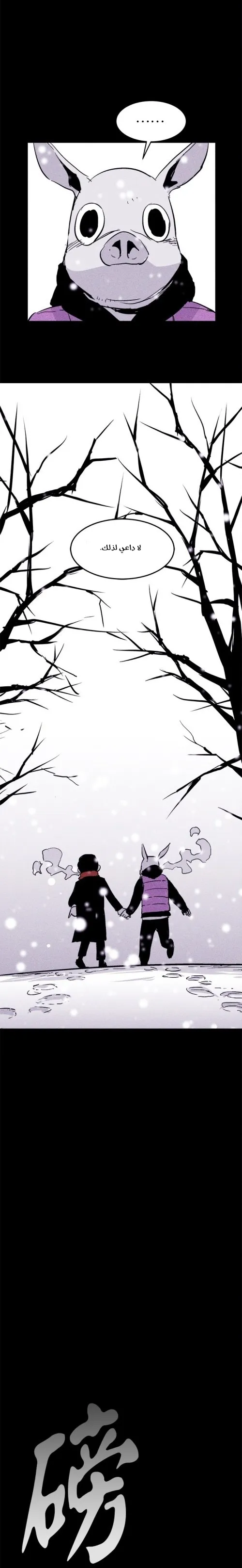 Read Pigpen AR Manga Online