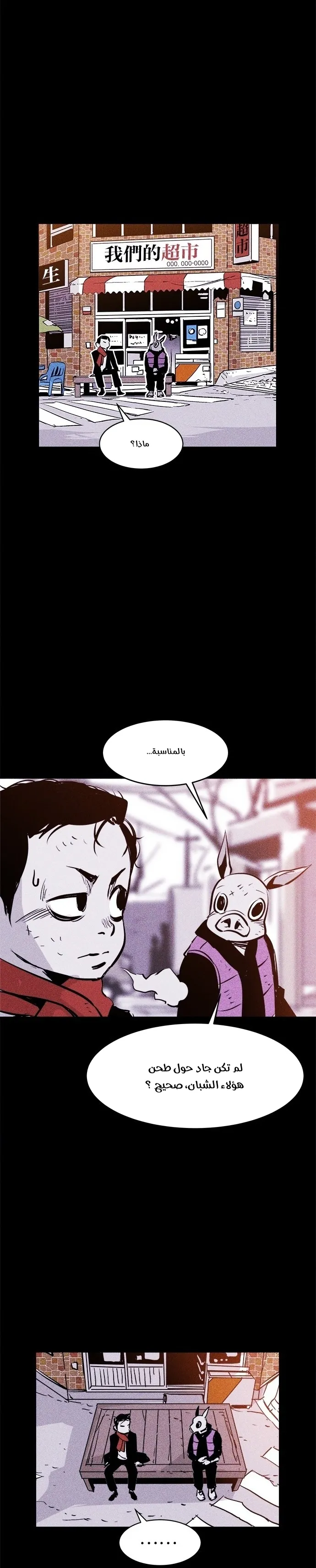 Read Pigpen AR Manga Online