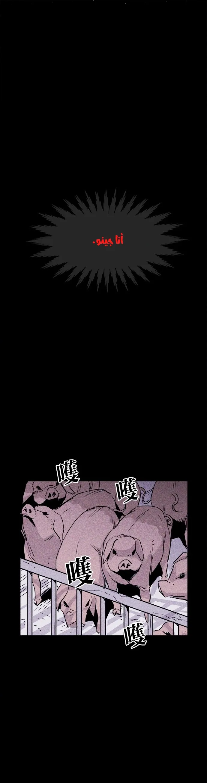 Read Pigpen AR Manga Online