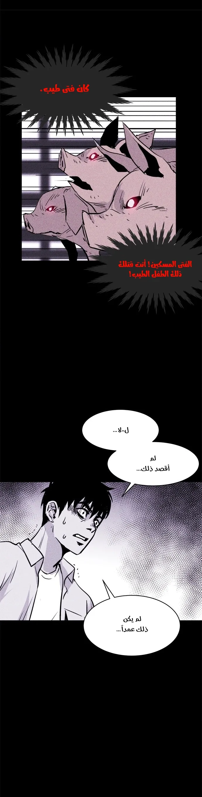 Read Pigpen AR Manga Online