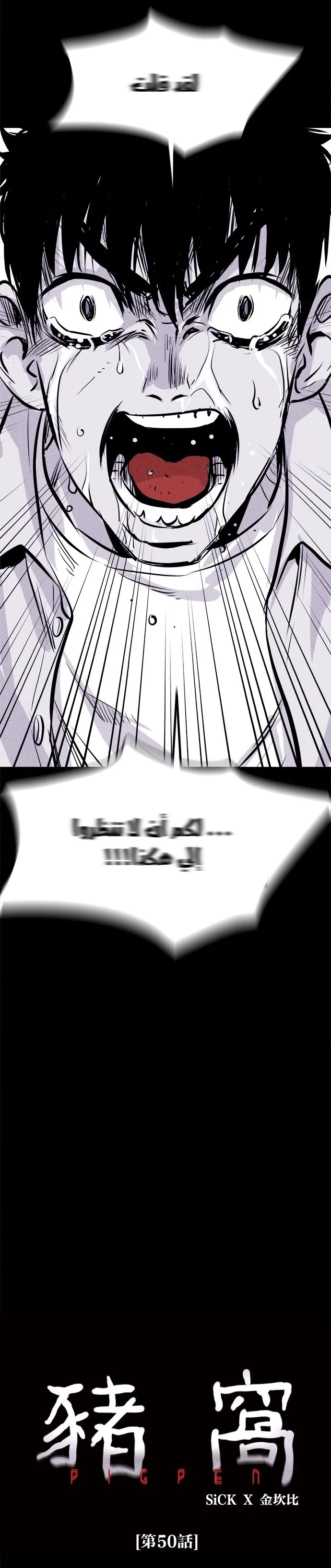 Read Pigpen AR Manga Online