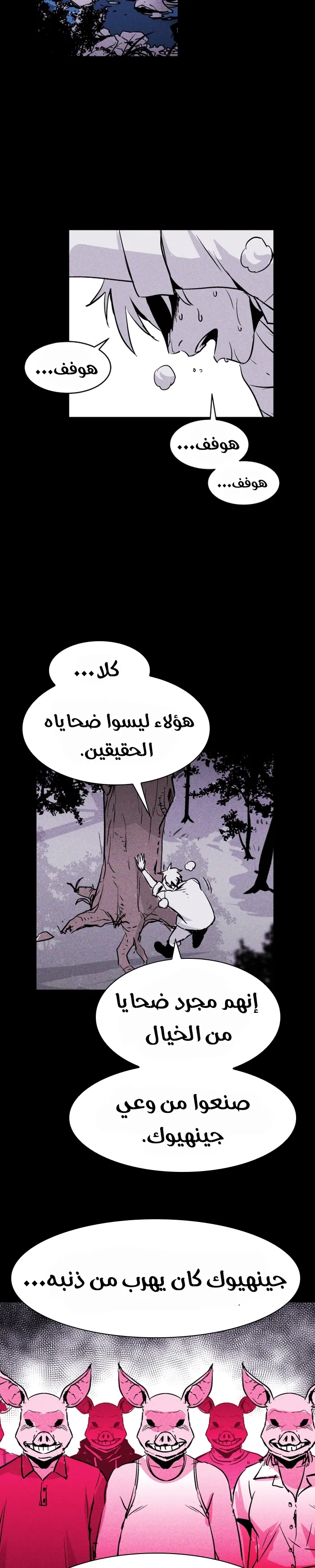 Read Pigpen AR Manga Online