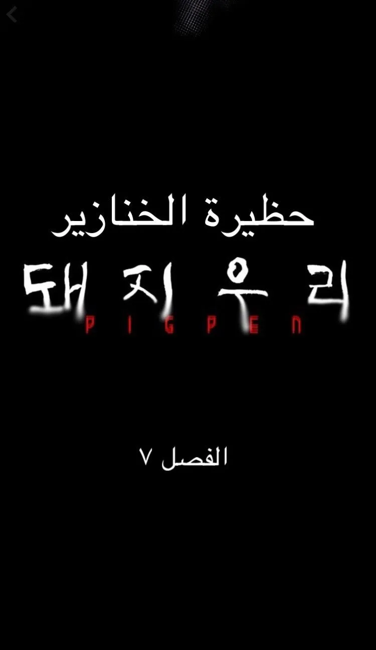 Read Pigpen AR Manga Online