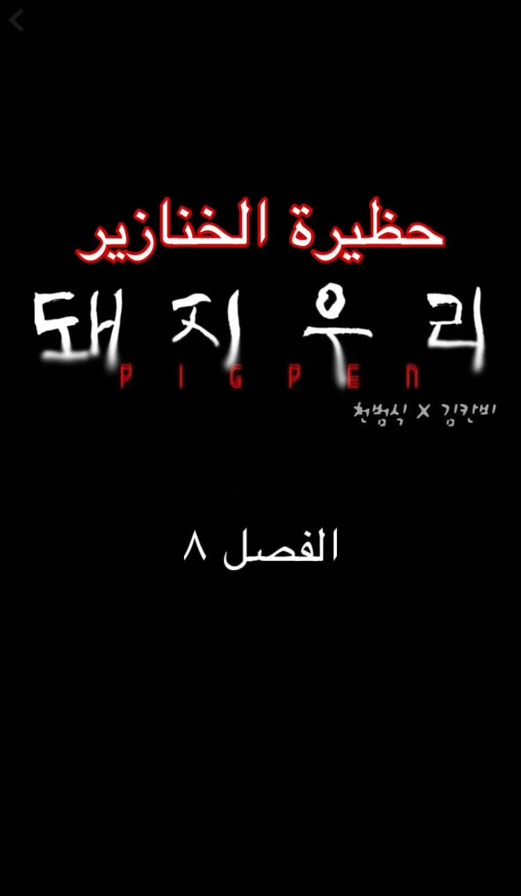 Read Pigpen AR Manga Online