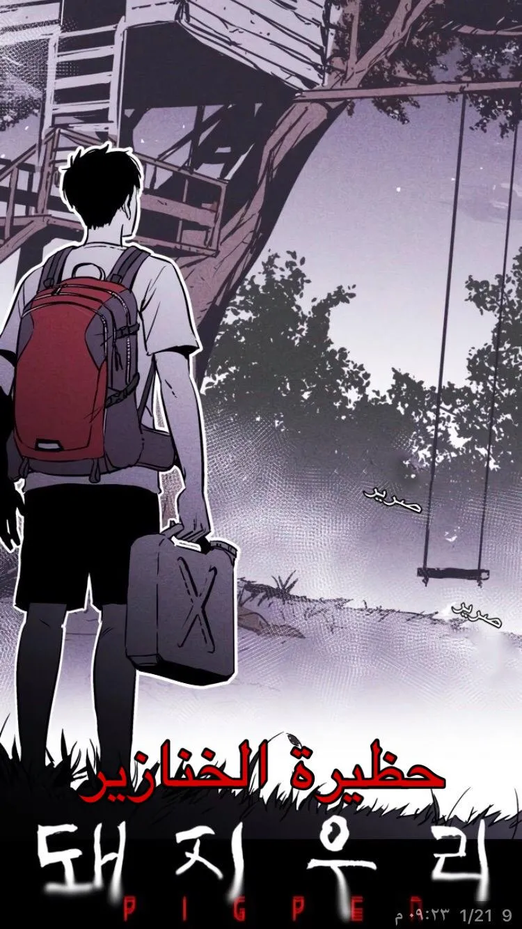 Read Pigpen AR Manga Online