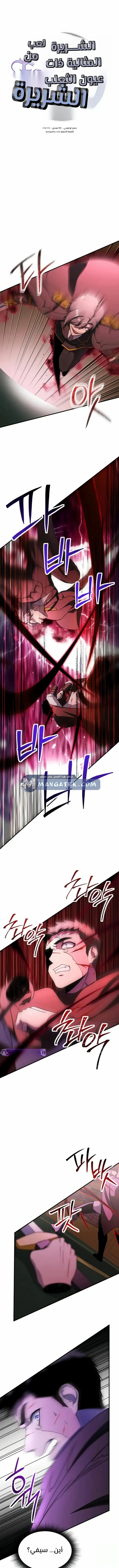 Read Playing the Perfect Fox-eyed Villain AR Manga Online