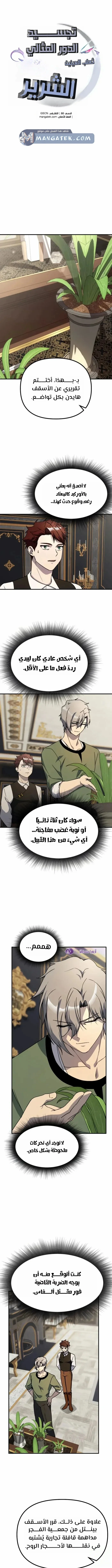 Read Playing the Perfect Fox-eyed Villain AR Manga Online