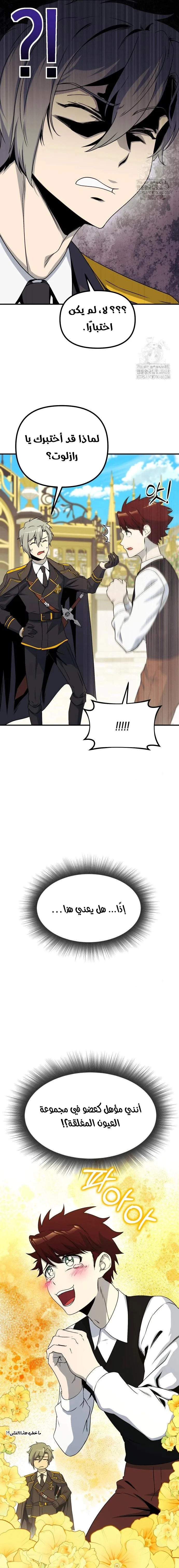 Read Playing the Perfect Fox-eyed Villain AR Manga Online