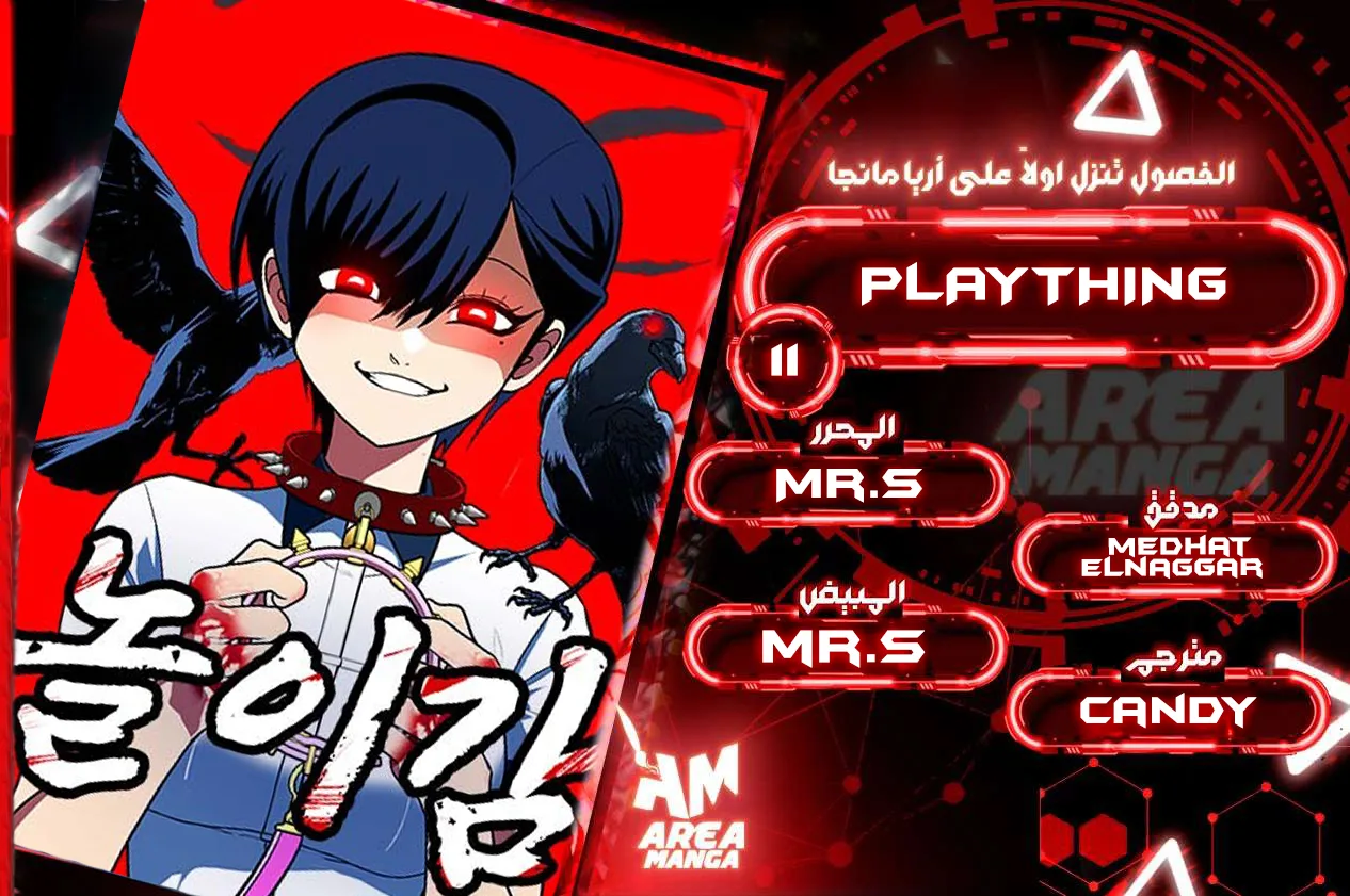 Read Plaything AR Manga Online
