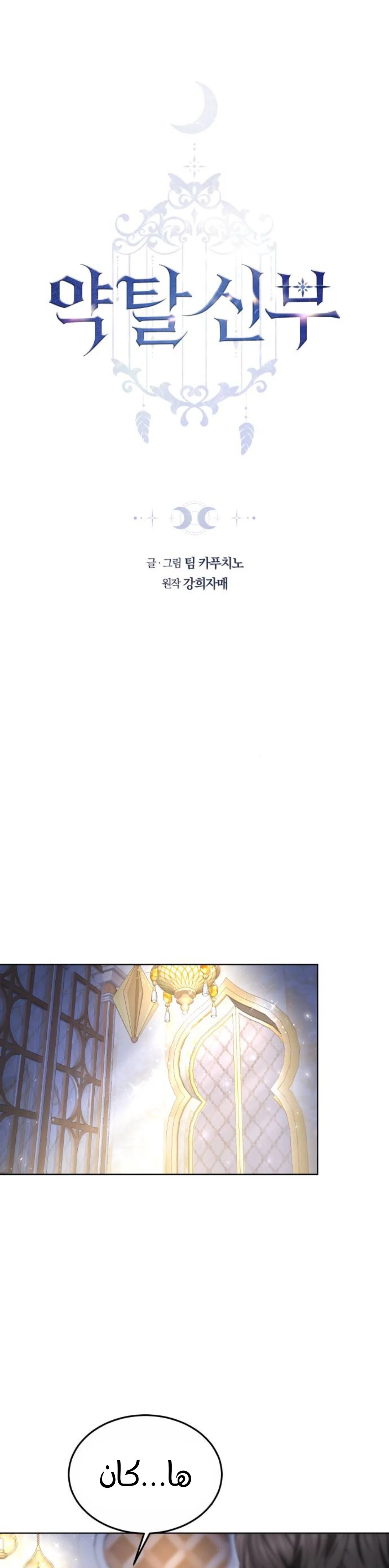 Read Predatory Bride AR Manga Online