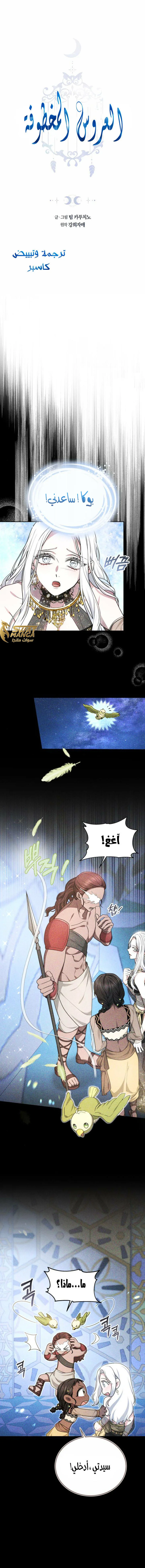 Read Predatory Bride AR Manga Online