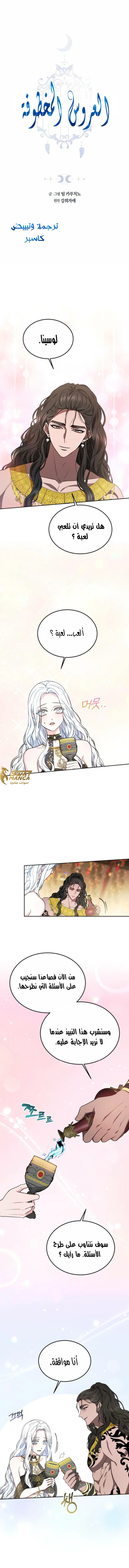 Read Predatory Bride AR Manga Online