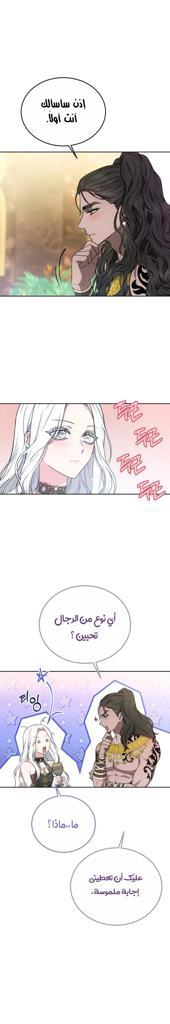 Read Predatory Bride AR Manga Online