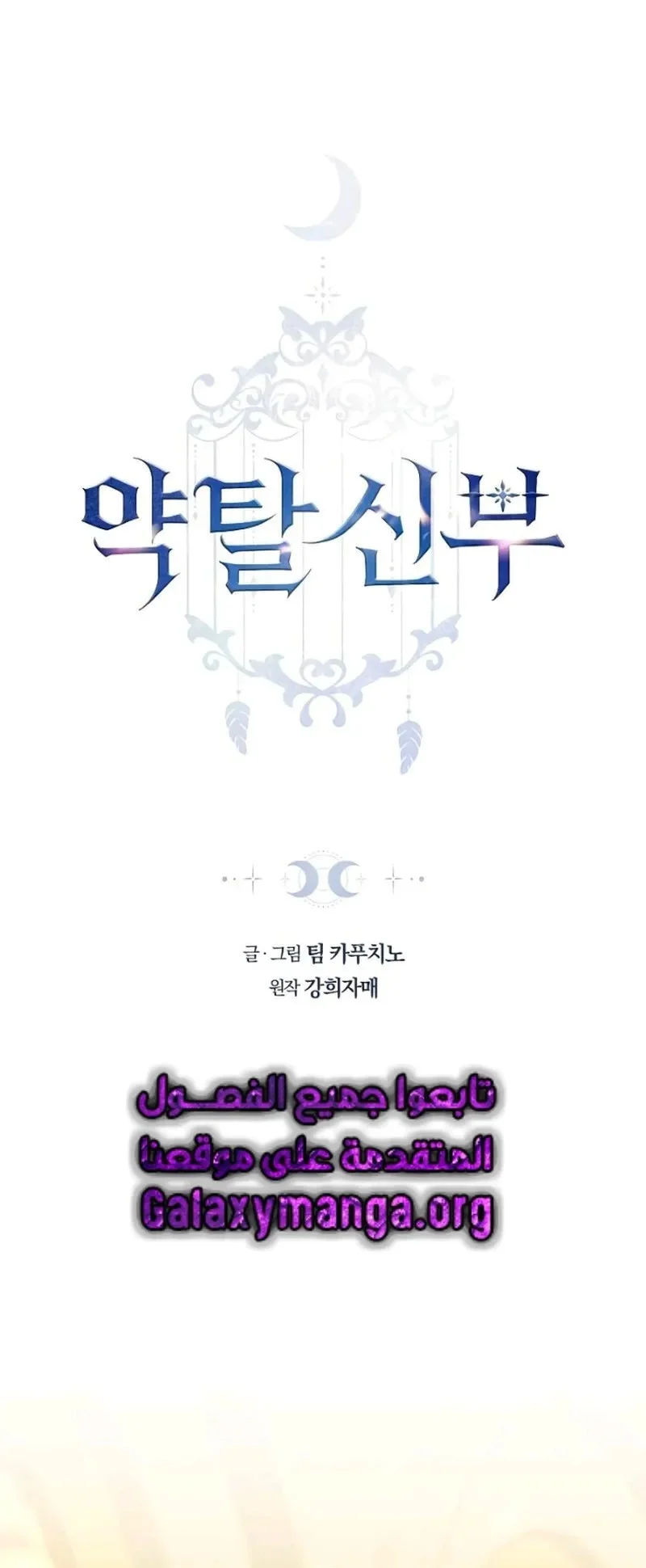 Read Predatory Bride AR Manga Online