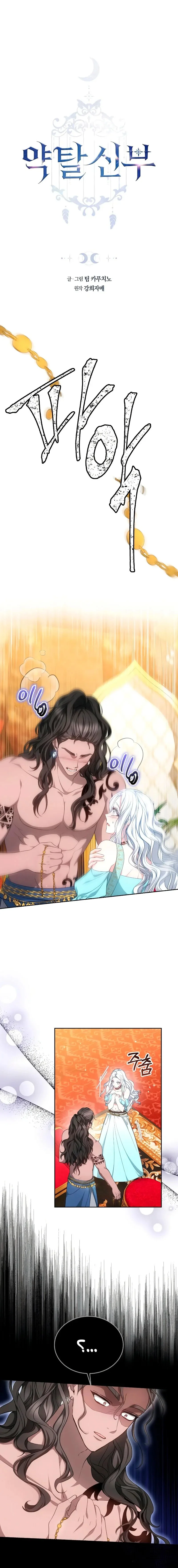 Read Predatory Bride AR Manga Online