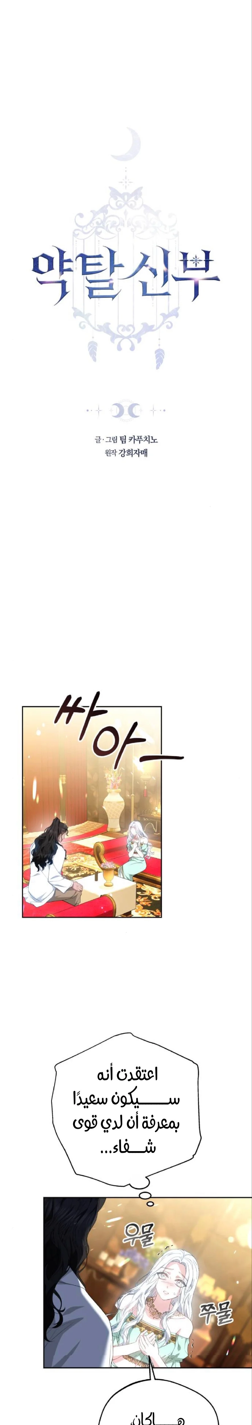 Read Predatory Bride AR Manga Online