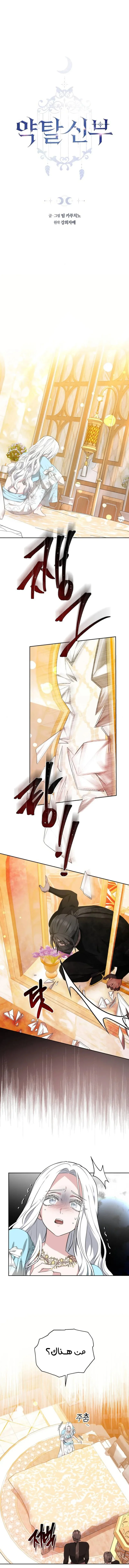 Read Predatory Bride AR Manga Online