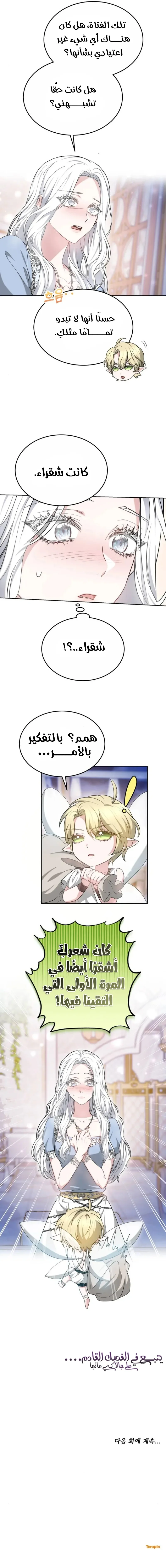 Read Predatory Bride AR Manga Online