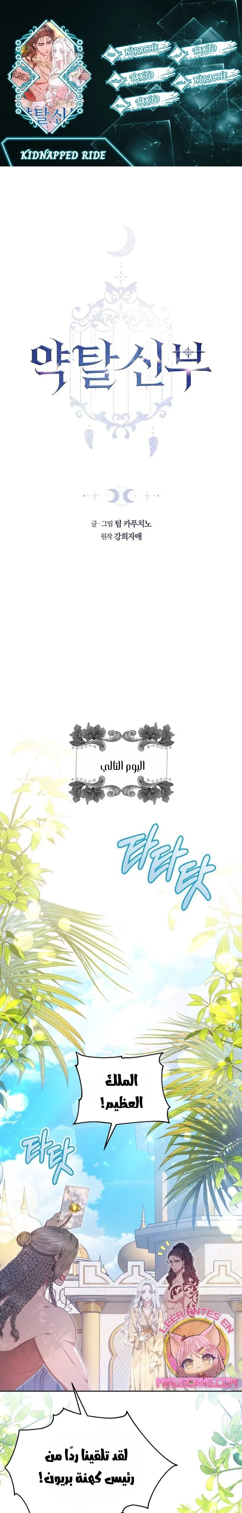 Read Predatory Bride AR Manga Online