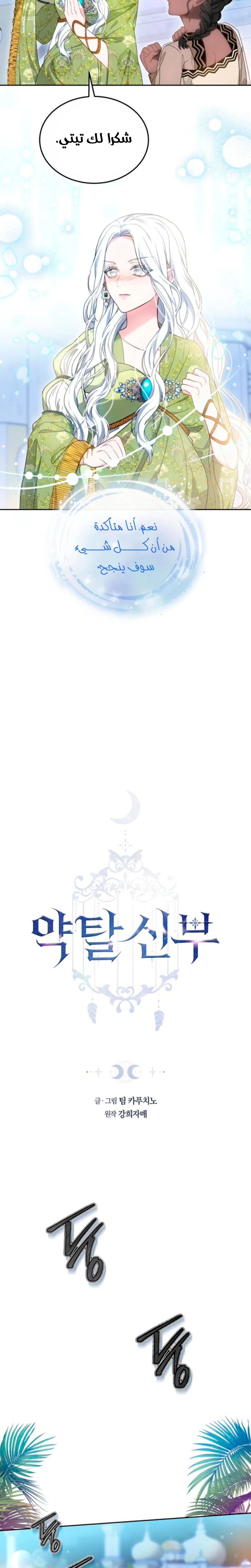 Read Predatory Bride AR Manga Online