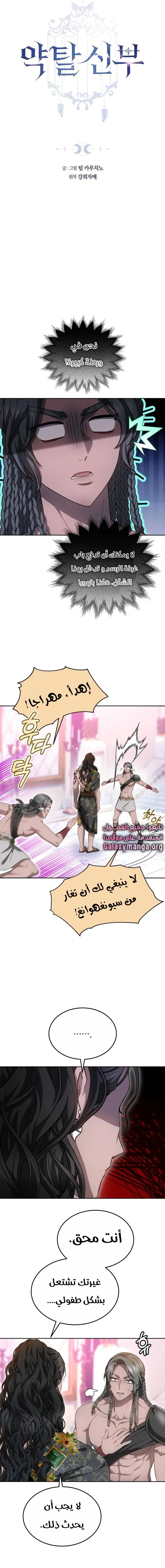 Read Predatory Bride AR Manga Online
