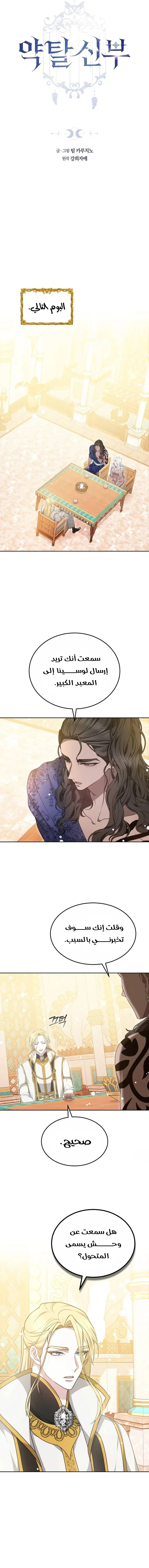 Read Predatory Bride AR Manga Online