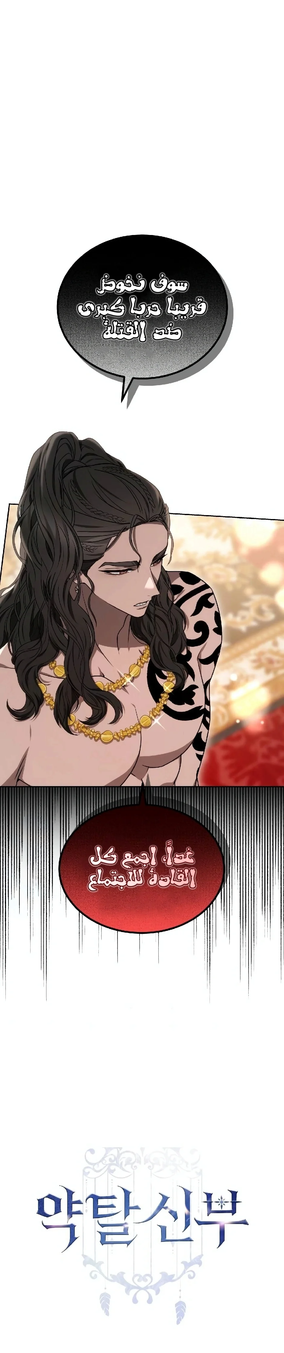 Read Predatory Bride AR Manga Online