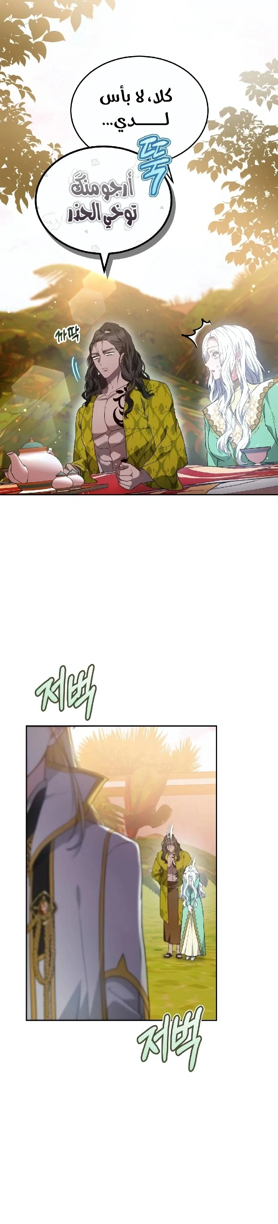 Read Predatory Bride AR Manga Online