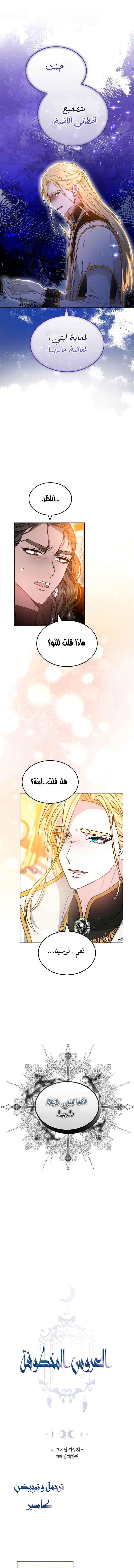 Read Predatory Bride AR Manga Online