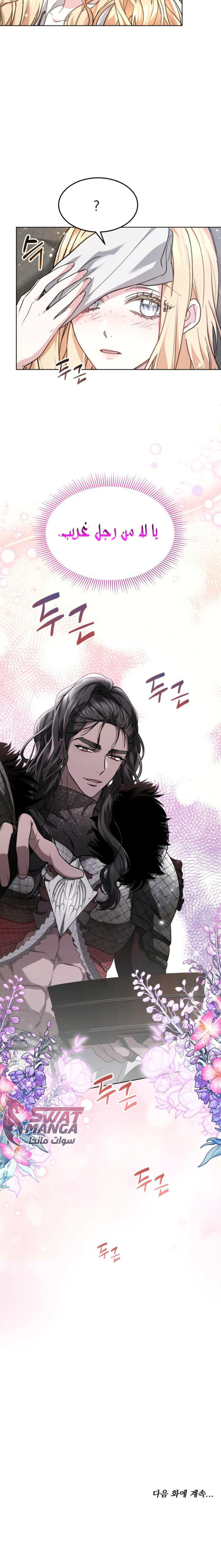 Read Predatory Bride AR Manga Online