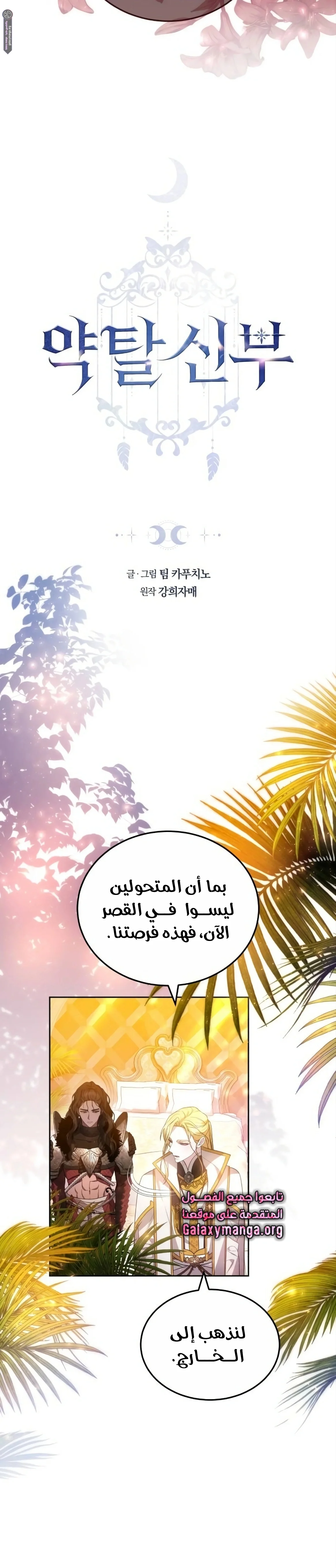 Read Predatory Bride AR Manga Online