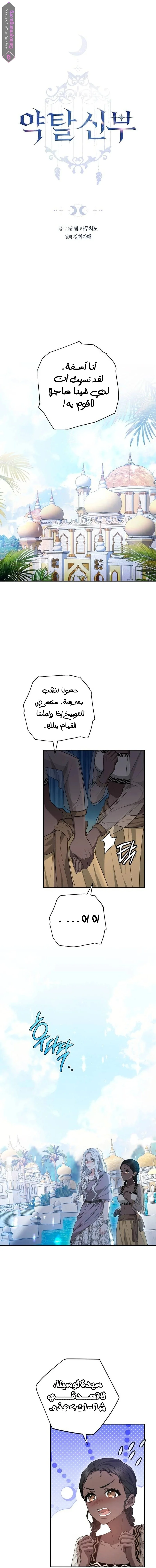 Read Predatory Bride AR Manga Online