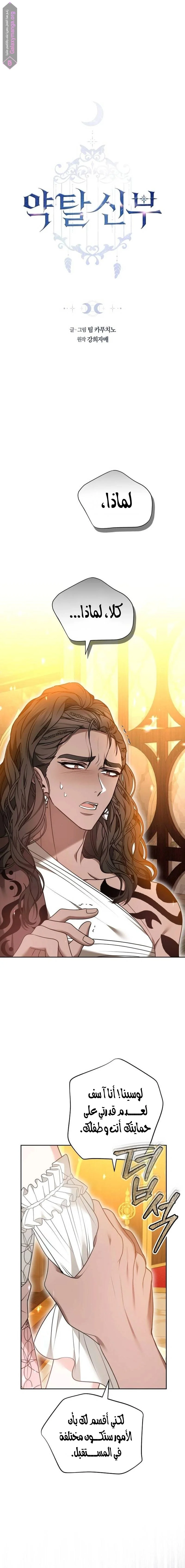 Read Predatory Bride AR Manga Online