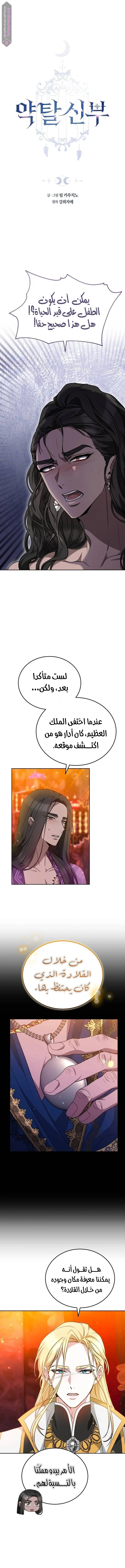 Read Predatory Bride AR Manga Online