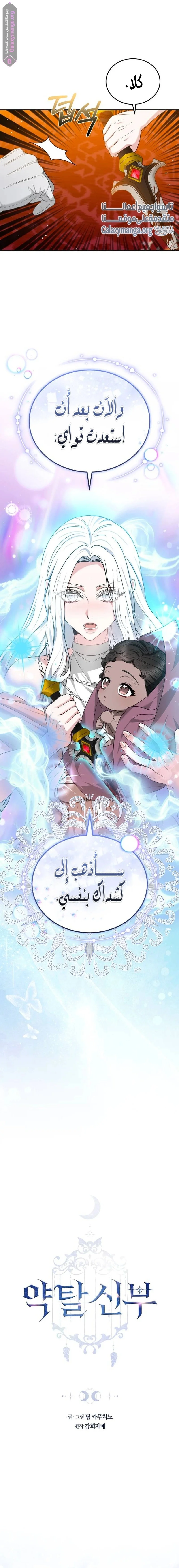 Read Predatory Bride AR Manga Online