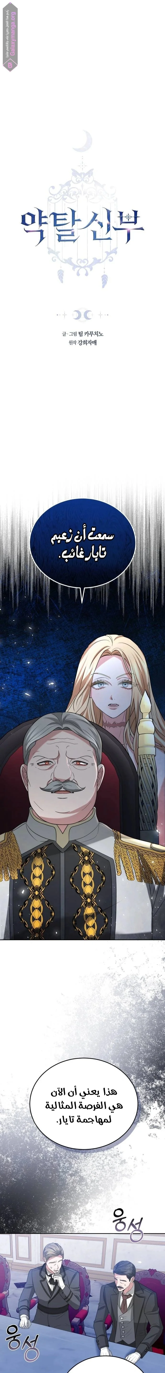 Read Predatory Bride AR Manga Online